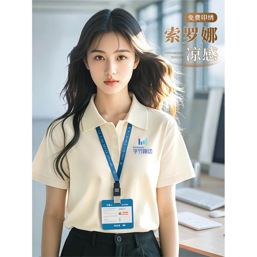 杏色工作服polo衫定制印logo夏季企业办公室员工装索罗娜凉感t恤