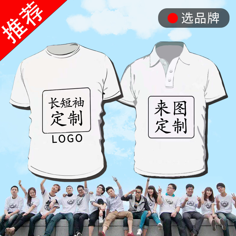 定制T恤广告文化POLO衫定做短袖班服diy纯棉工作衣服工装印字logo
