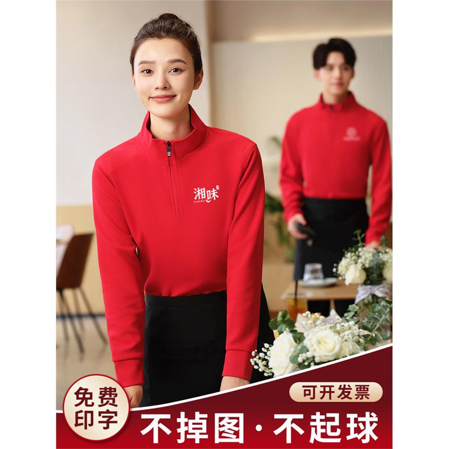 餐饮服务员工作服卫衣定制秋季西餐厅酒店火锅饭店长袖工装印logo