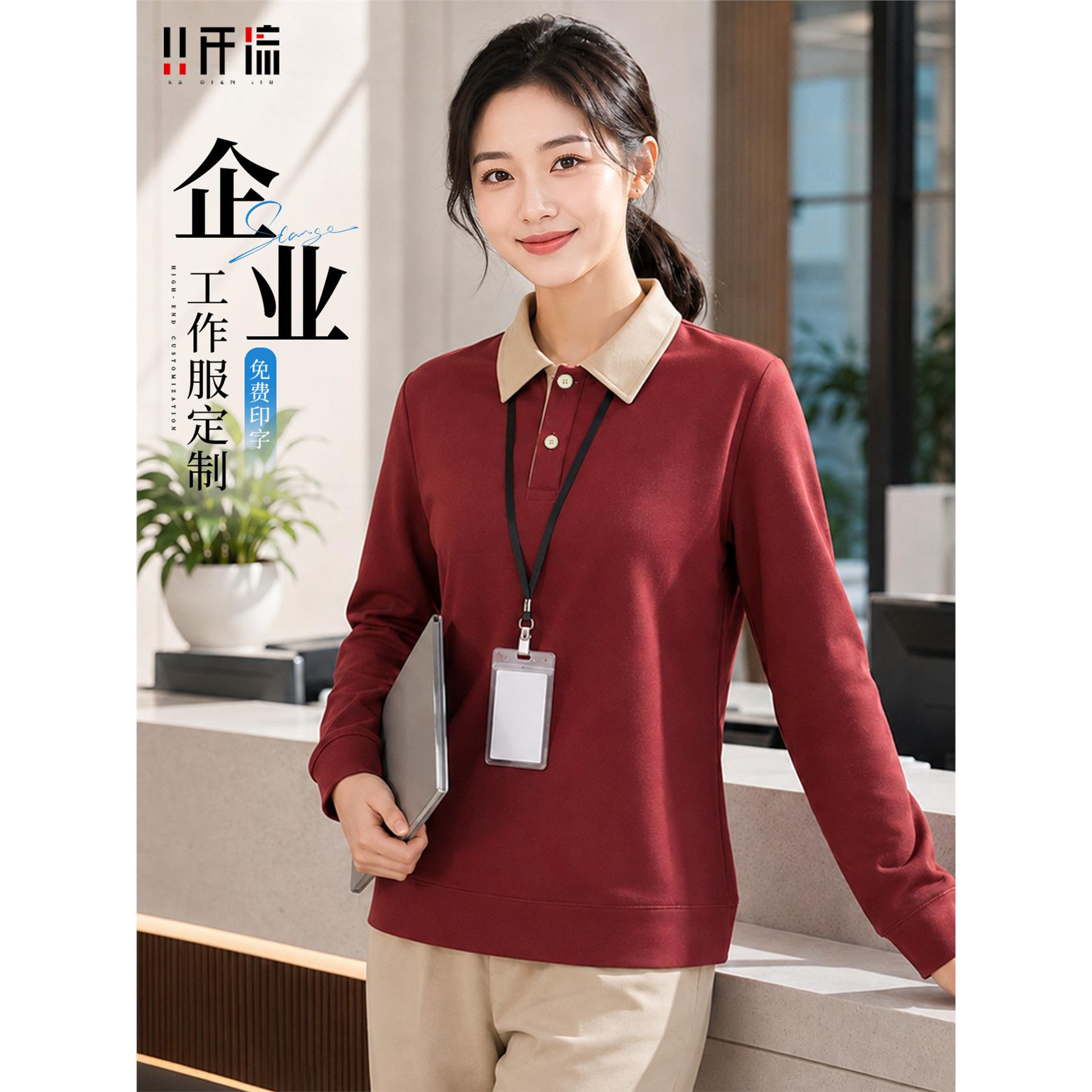 卫衣工作服定制印logo企业翻领拼色秋季新款团队统一职业工装男女