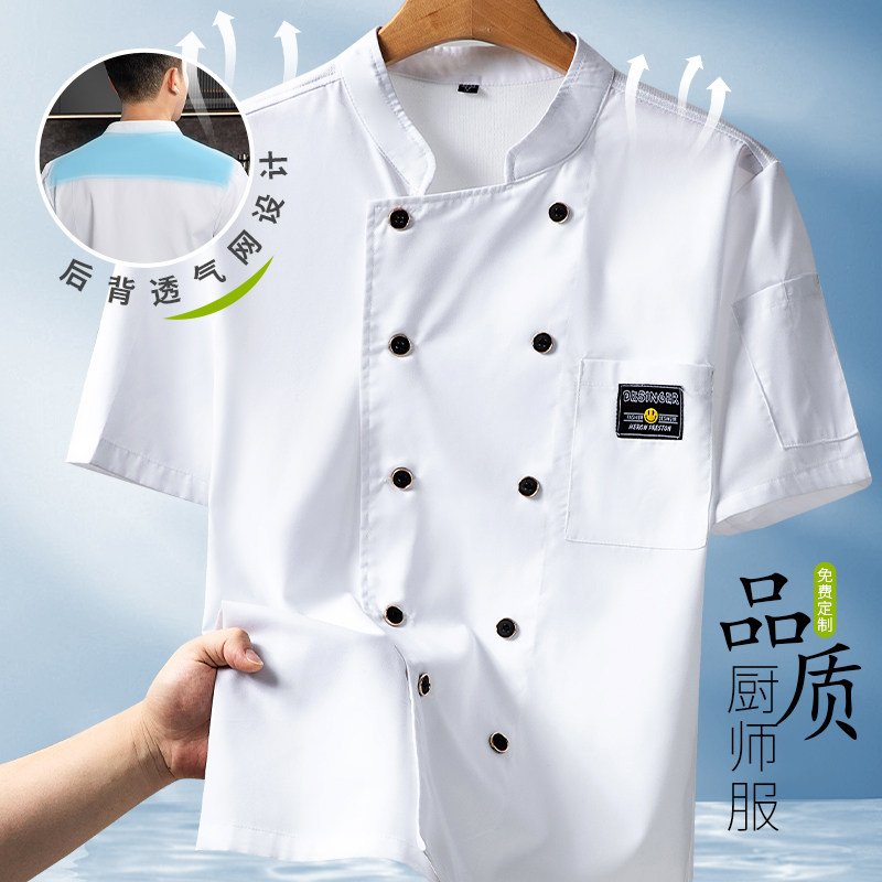 餐饮厨师服夏季短袖透气饭厅饭店食堂后厨房服装男式定制白色