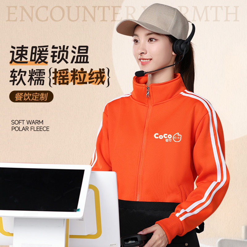 奶茶店橙色工作服定制印logo餐饮服务员加绒立领卫衣男秋冬款外套