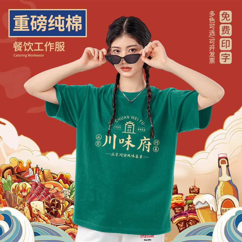 餐饮服务员工作服短袖T恤男夏季饭厅烧烤火锅奶茶店定制纯棉衣服