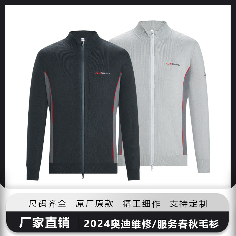 新款奥迪4S店男士服务顾问售后维修针织开衫羊毛衣毛衫毛衣工作服