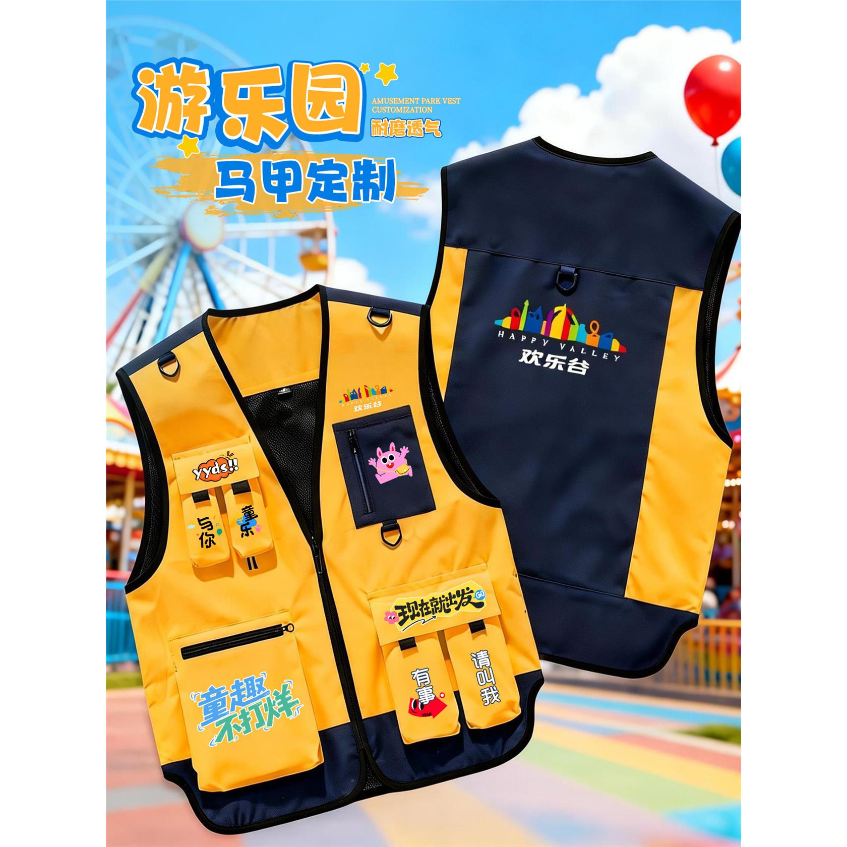 儿童乐园马甲工作服定制印logo电玩城游乐场欢乐谷景区员工装背心