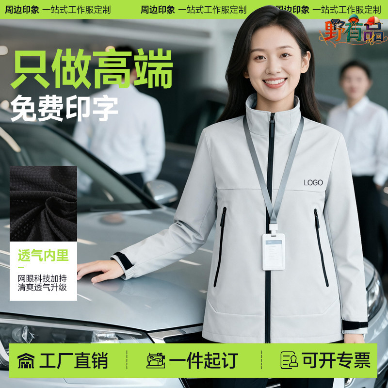 定制logo工装夹克冲锋衣秋季