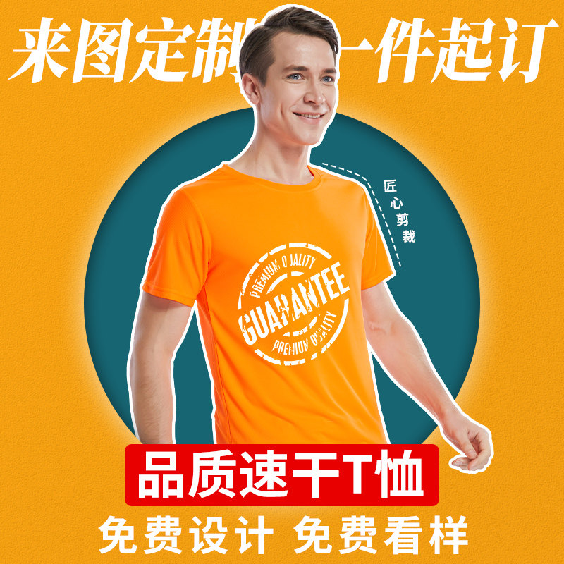 速干t恤定制工作服印字logo来图订做运动文化衫短袖儿童速干衣夏