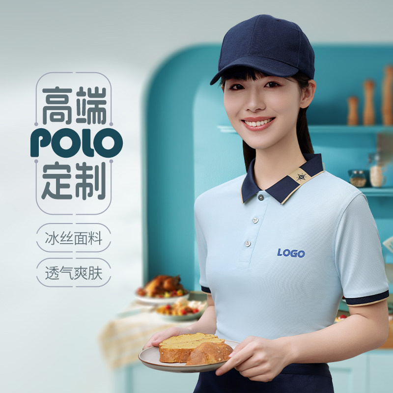 冰丝polo衫定制餐饮服务员工作服短袖夏酒店餐厅员工工装订制t恤