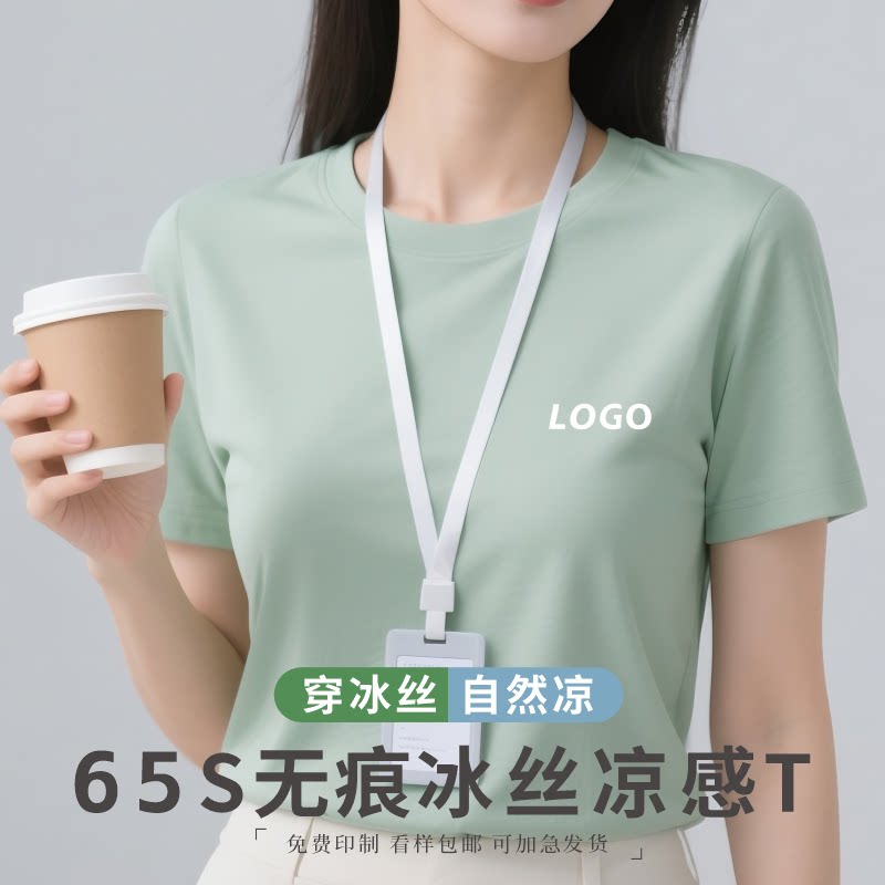 无痕圆领冰丝T恤定制logo印字夏季企业团体工作服定做文化衫短袖