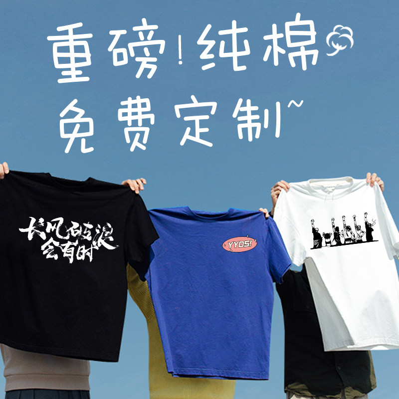 重磅纯棉落肩T恤定制圆领短袖工作服文化广告衫印logo夏季工衣男