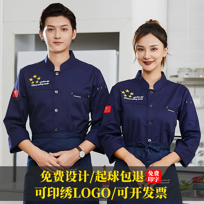 中国风厨师工作服长袖冬季中式餐厅酒店餐饮厨房衣服套装男女订制
