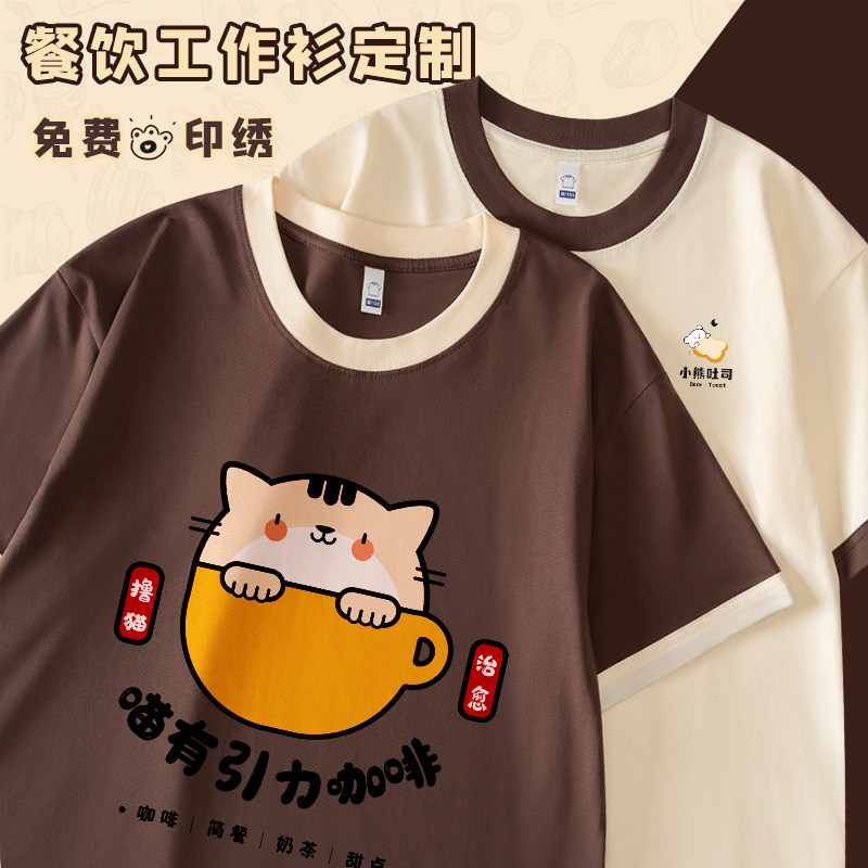夏季纯棉t恤定制工作服短袖圆领餐饮饭厅火锅店服务员工装印logo