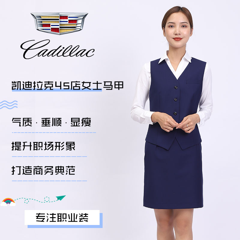 新款凯迪拉克4S店工装宝蓝色马甲女士销售顾问职业装女士背心修身