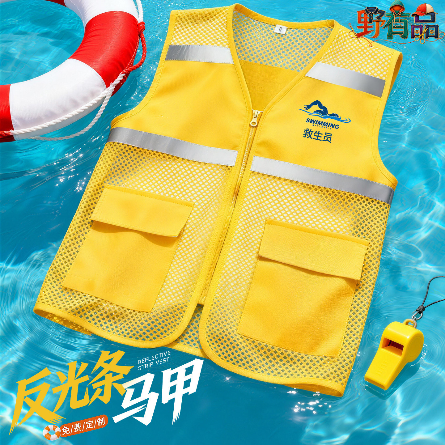 游泳教练救生员反光马甲定制