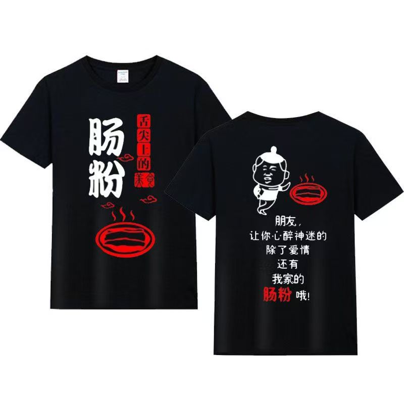 2026定制广东石磨肠粉工作服短袖早餐美食小吃店工装t恤印字logo