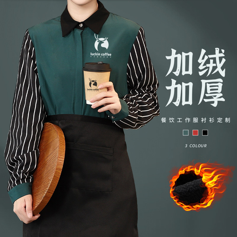 秋冬季加绒餐饮工作服长袖女咖啡厅奶茶饭店ktv服务员衬衫定制男