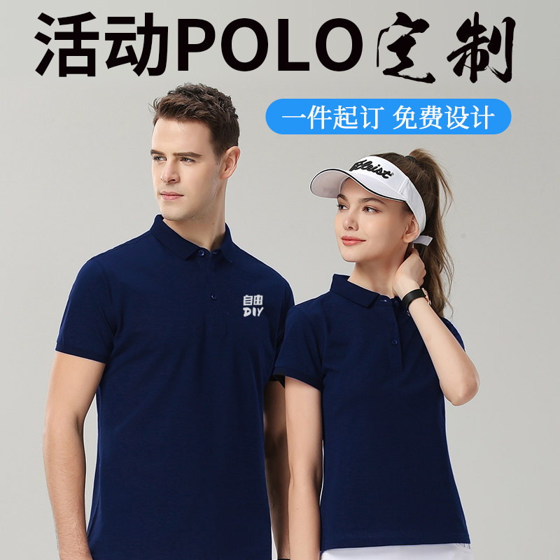 polo衫定制印logo年会服装订做短袖印字聚会活动t恤工作服工装diy