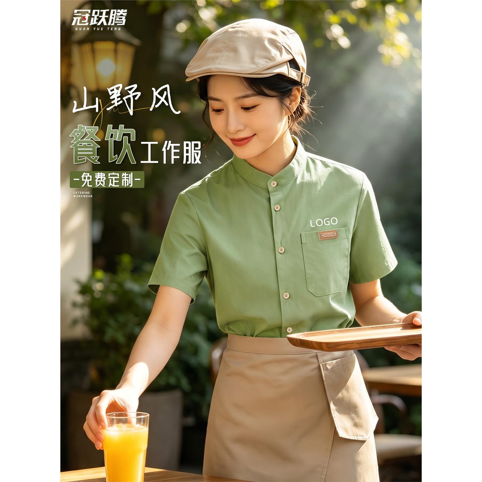 山野风餐饮工作服定制夏高档餐厅服务员工服年轻餐饮店员短袖衬衫