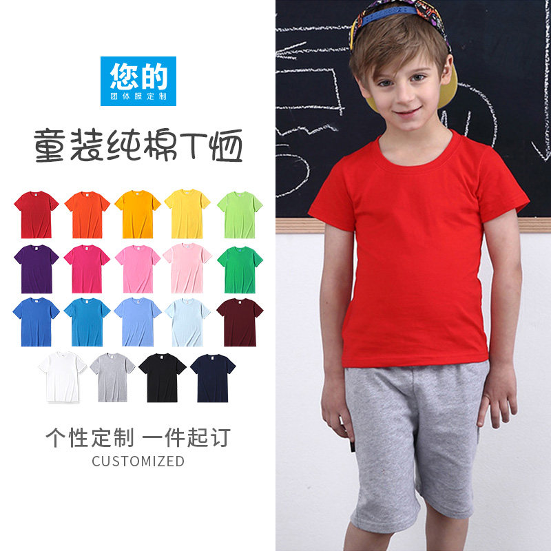 纯棉童装短袖t恤班服定制印logo图案儿童小学生幼儿园亲子活动服