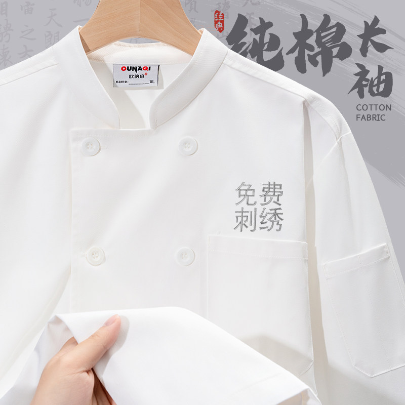 长袖厨师工作服纯棉秋冬装高端餐饮酒店饭店食堂厨房衣服白色套装