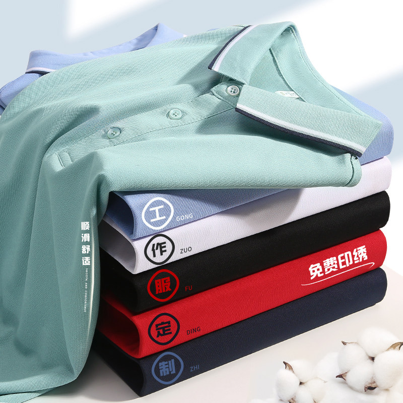 冰丝工作服定制polo衫男短袖夏季团队活动衣服文化衫t恤订制logo