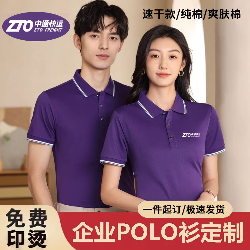 中通快运工作服装短袖POLO衫夏季翻领紫色快递物流定制印字logo