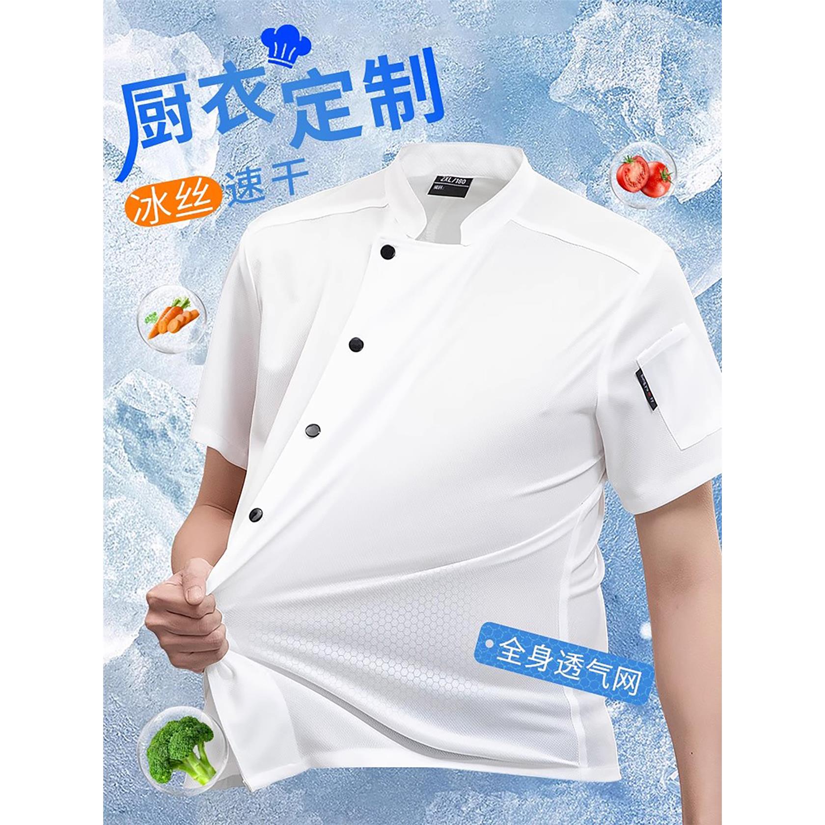 厨师工作服短袖速干冰丝夏天薄款高级餐饮饭店后厨厨房厨衣工装男