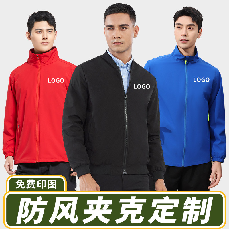 工作服定制印字logo冲锋衣户外风衣团体工装长袖外套4S店防风夹克