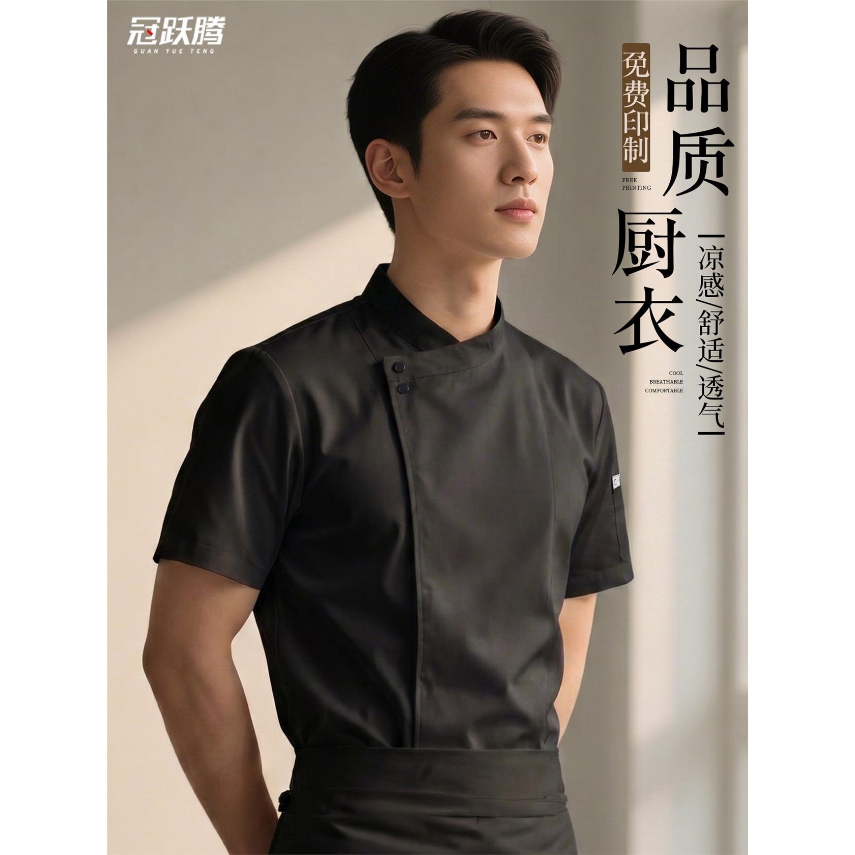 高端厨师总厨工作服酒店餐厅专业餐饮黑色夏季厨师服短袖定制男款