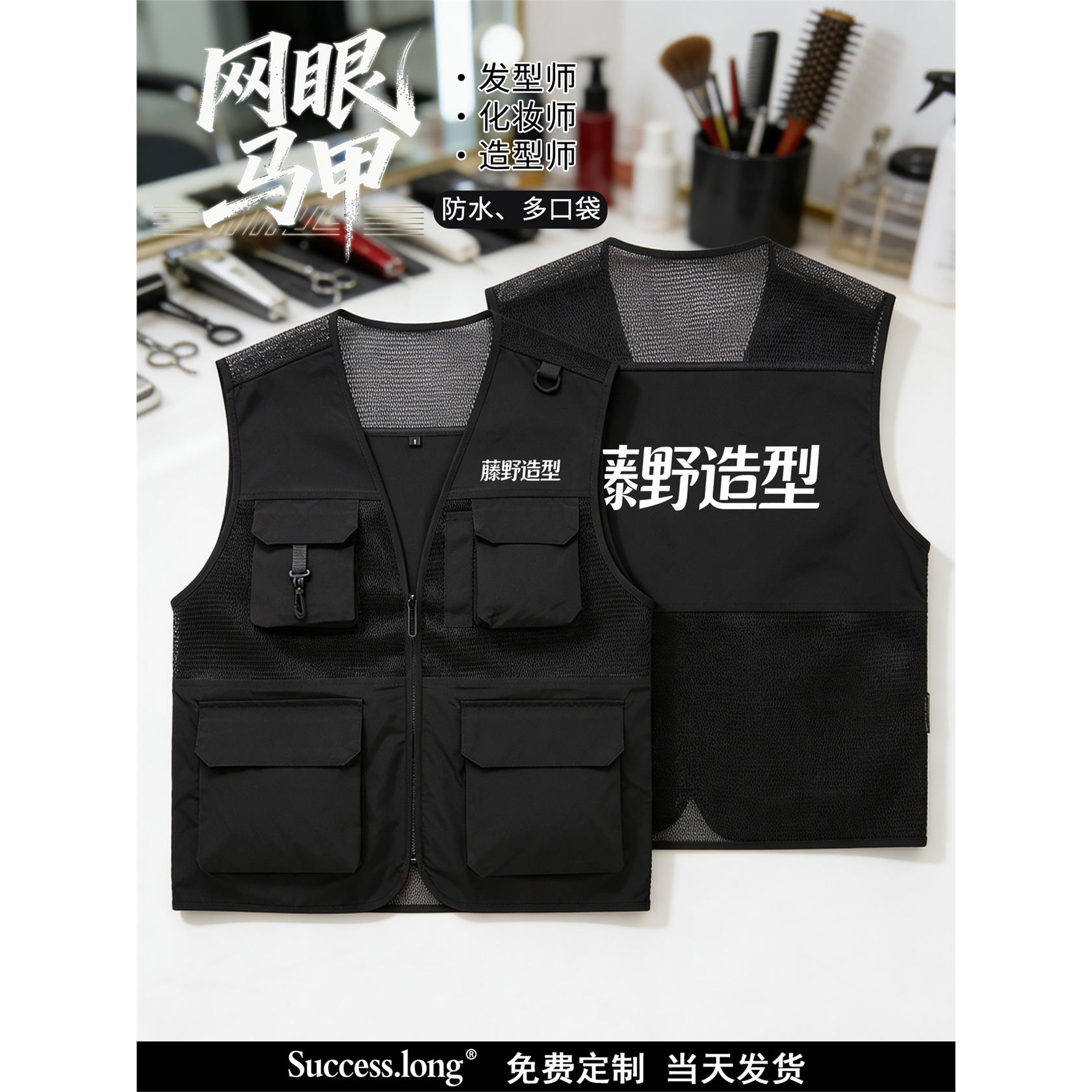 理发师马甲定制工作服印logo网眼多口袋美发店跟妆造型化妆师背心