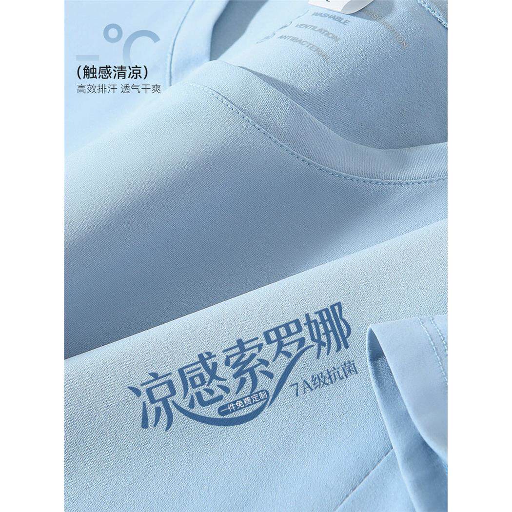 索罗娜速干t恤定制印logo字夏季户外公司团建凉感工作服短袖订做
