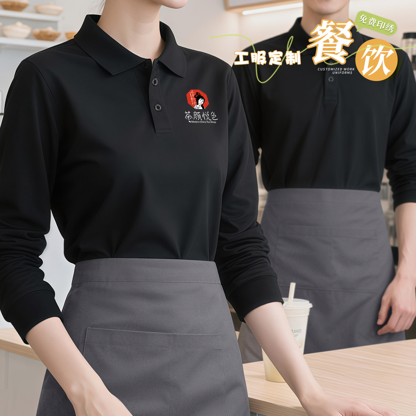 餐饮服务员工作服POLO衫定制印logo秋冬长袖餐厅奶茶店工装订做女