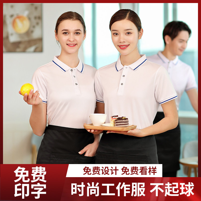 工作服T恤短袖夏季餐饮饭店饭厅服务员工衣服时尚定制印logo男女