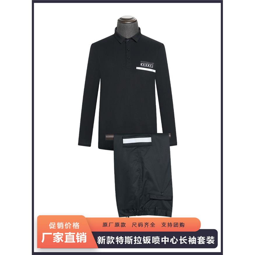 新款特斯拉授权钣喷中心工装T恤长袖4s店售后维修汽修工服POLO衫