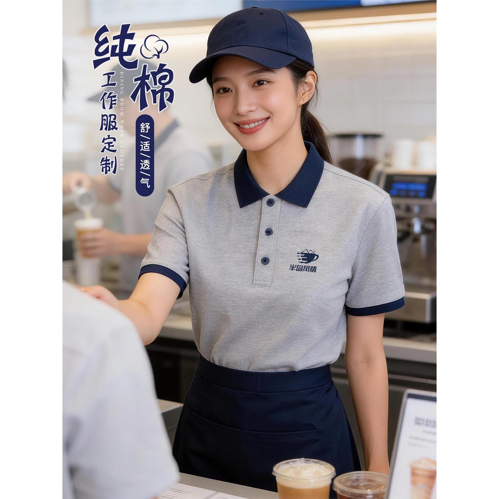 纯棉服务员工作服短袖定制夏季餐饮奶茶咖啡店员工装t恤印logo女