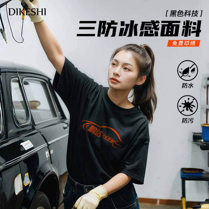 冰丝短袖T恤定制车行4S店汽修美容修理厂防水防油工作服薄款工装