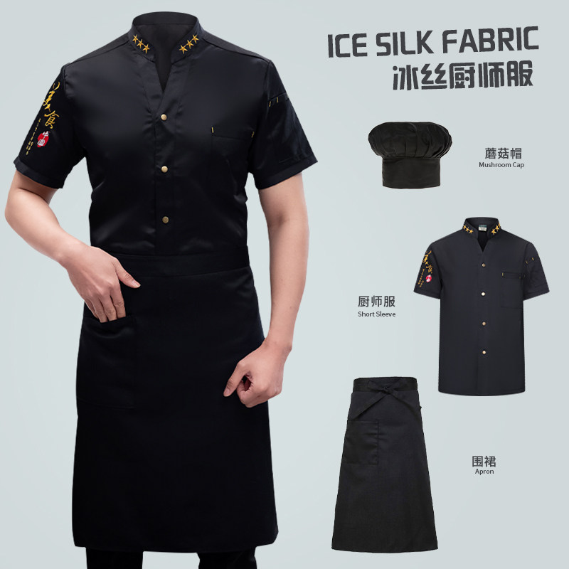 夏季透气厨师短袖工作服 聚酯纤维棉质餐饮专用 冰丝材质帅气厨师