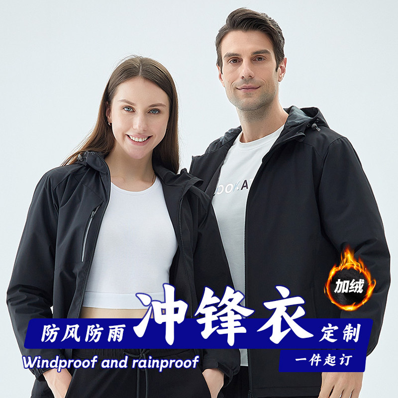 冲锋衣定制工作服外套印logo企业户外汽车工装秋冬防风防雨水加绒