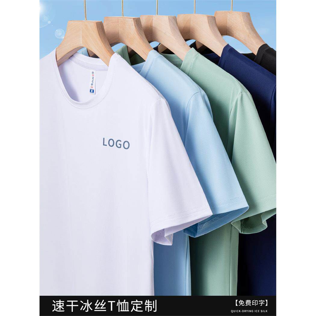 冰丝速干T恤定制工作服夏季短袖户外运动团体比赛圆领工装印logo