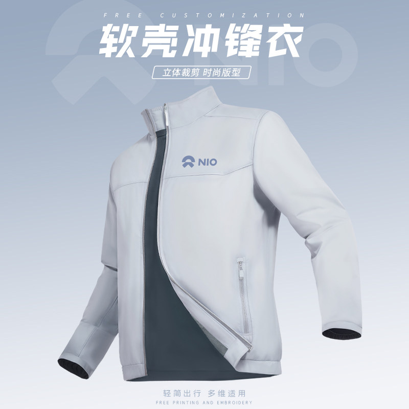 蔚来工作服定制logo印字软壳冲锋衣秋冬4S店销售企业团队夹克外套