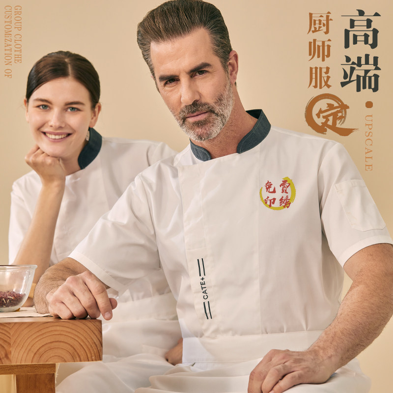 透气网厨师服短袖夏季高端酒店饭厅厨房工装定制餐饮服装男款