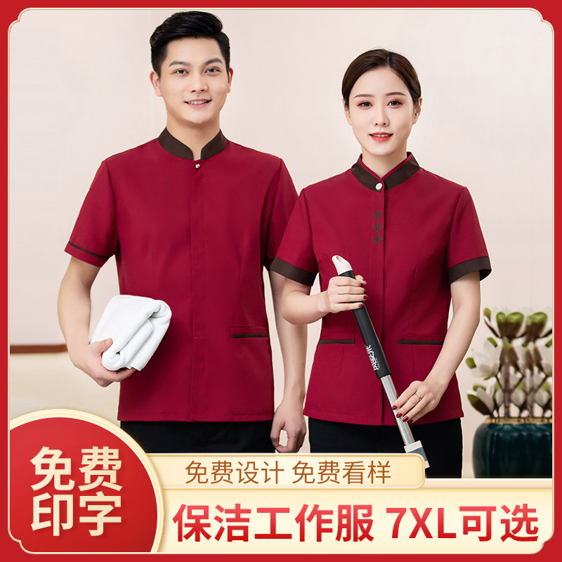 酒店保洁服装夏季女定制宾馆医院社区物业家政阿姨工作服短袖套装