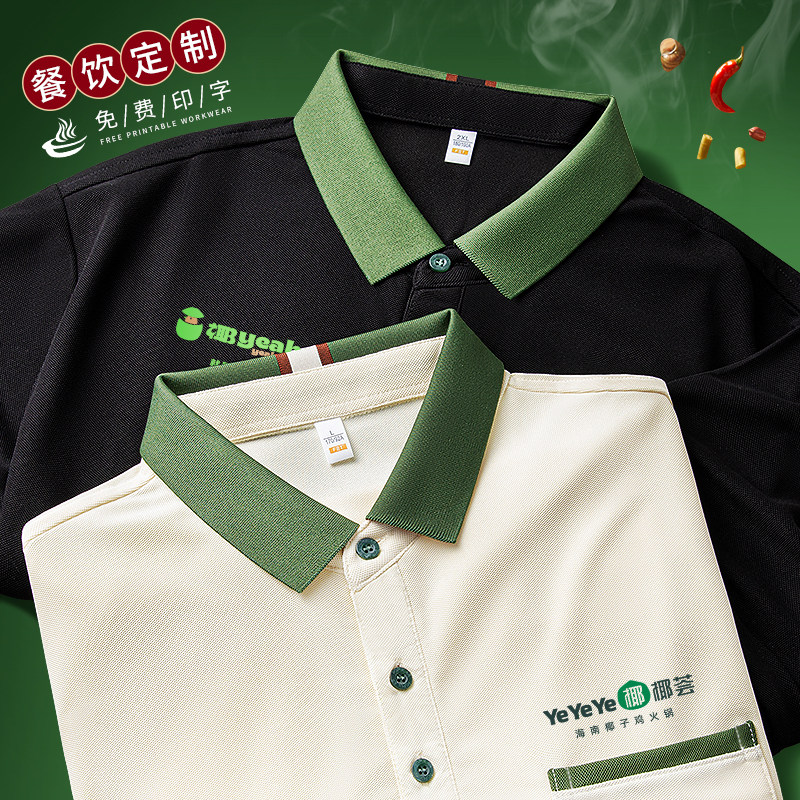 冰丝餐饮工作服定制T恤夏季快餐厅饭店服务员专业短袖口袋polo衫