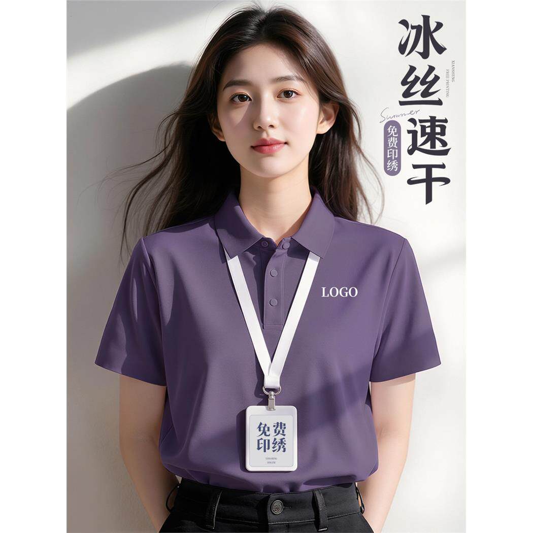 冰丝速干POLO衫定制工作服短袖夏季薄款无痕公司翻领紫色t恤工装