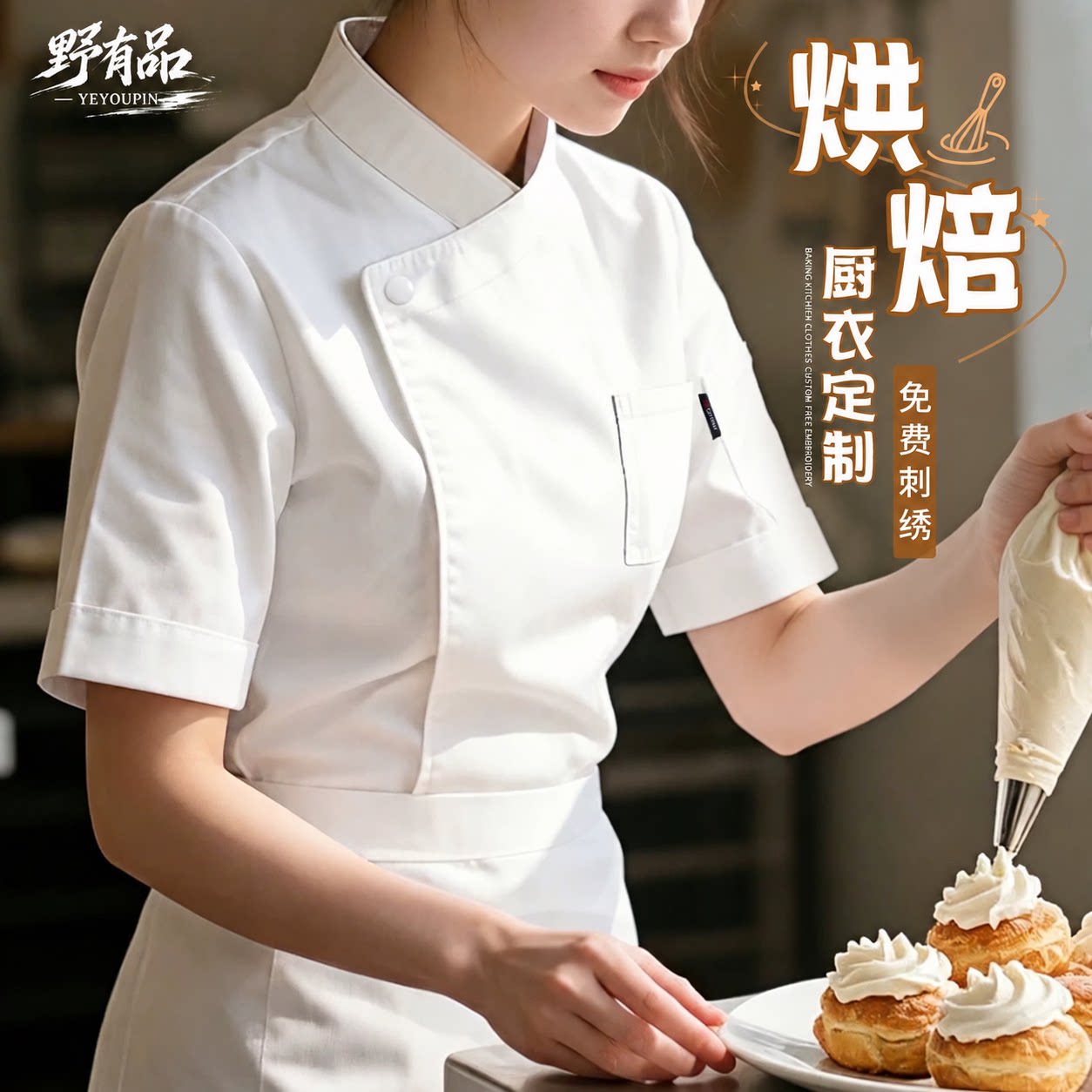 烘焙面点裱花女款短袖厨师服