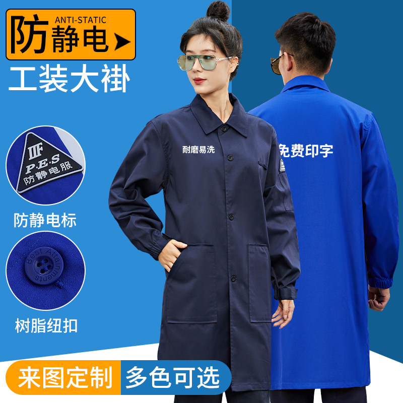 防静电大褂工作服男士防尘工厂车间搬运干活劳保罩衣工装定制长袖