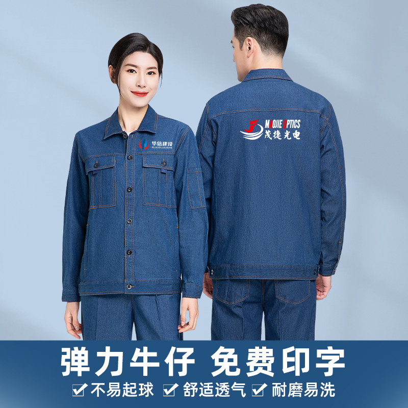 牛仔工作服套装男弹力劳保服电焊焊工车间汽修春秋季薄款外套定制