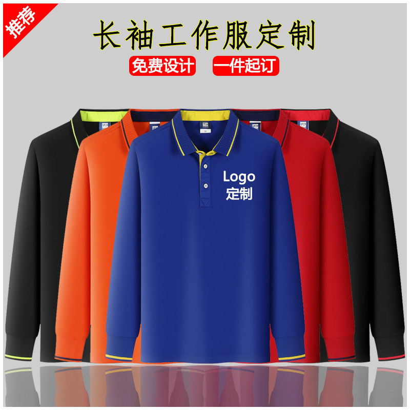 定制春秋长袖工作服翻领纯棉男女工厂车间工衣POLO衫定做印字logo