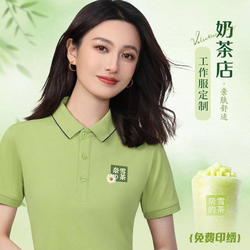 果绿色餐饮制服T恤定制印logo夏季奶茶店员工POLO衫服务员短袖