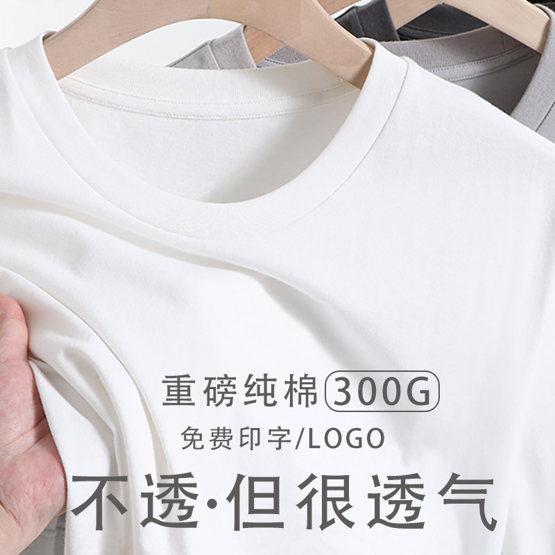 纯棉白t恤定制工作服短袖印字logo男体恤文化衫工衣服装订制夏季
